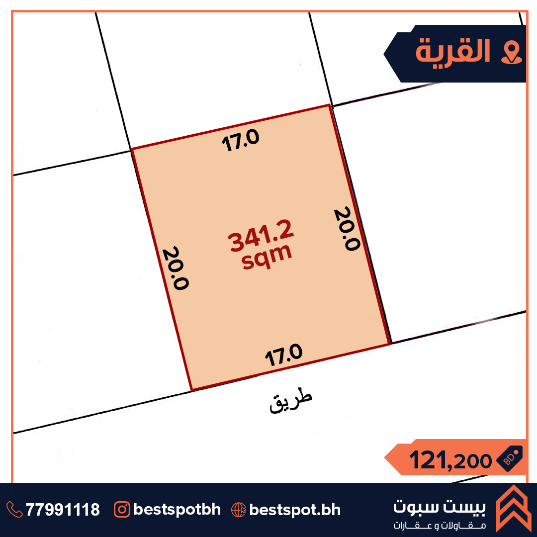 للبيع ارض في القرية