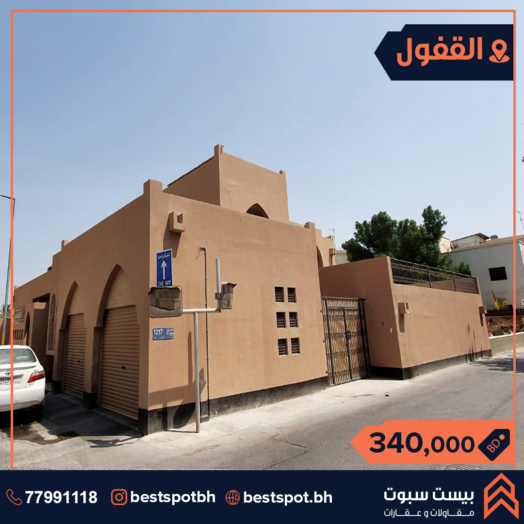 للبيع بيت في منطقة القفول