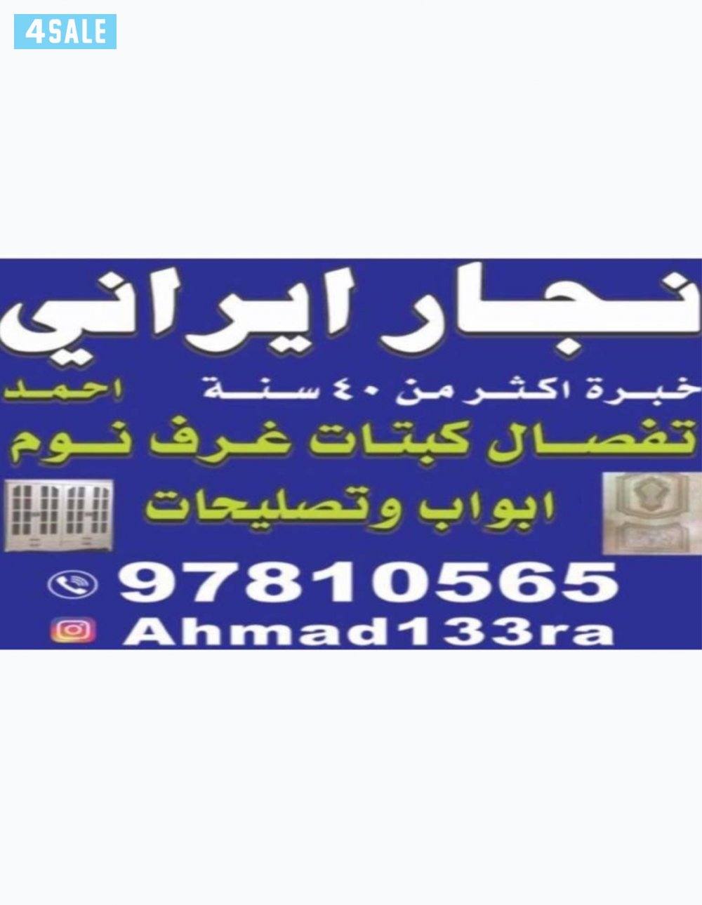 نجار -الكويت