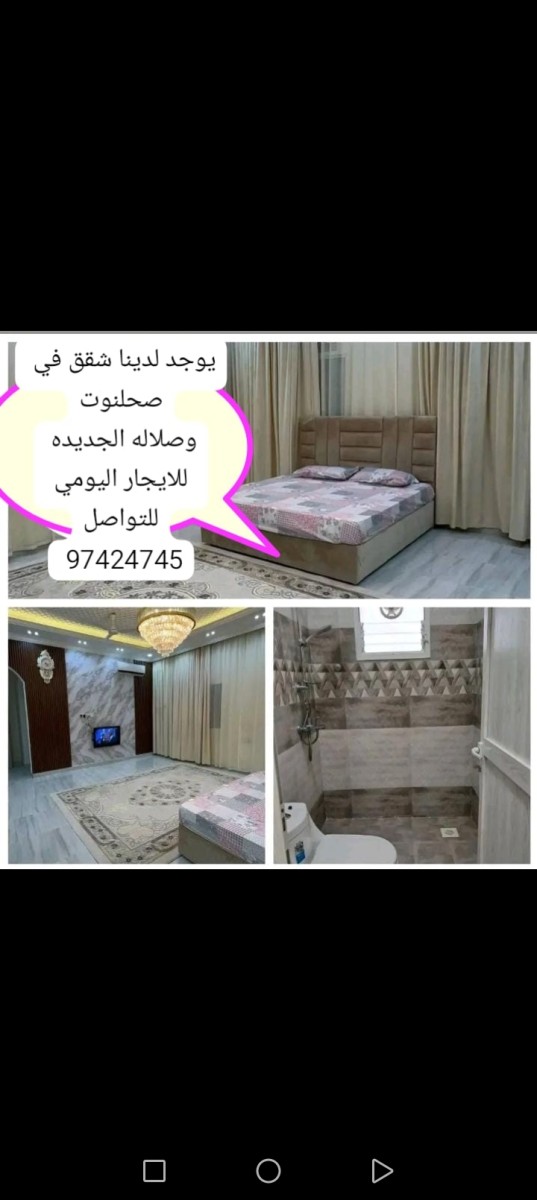 صلاله وصحنوت