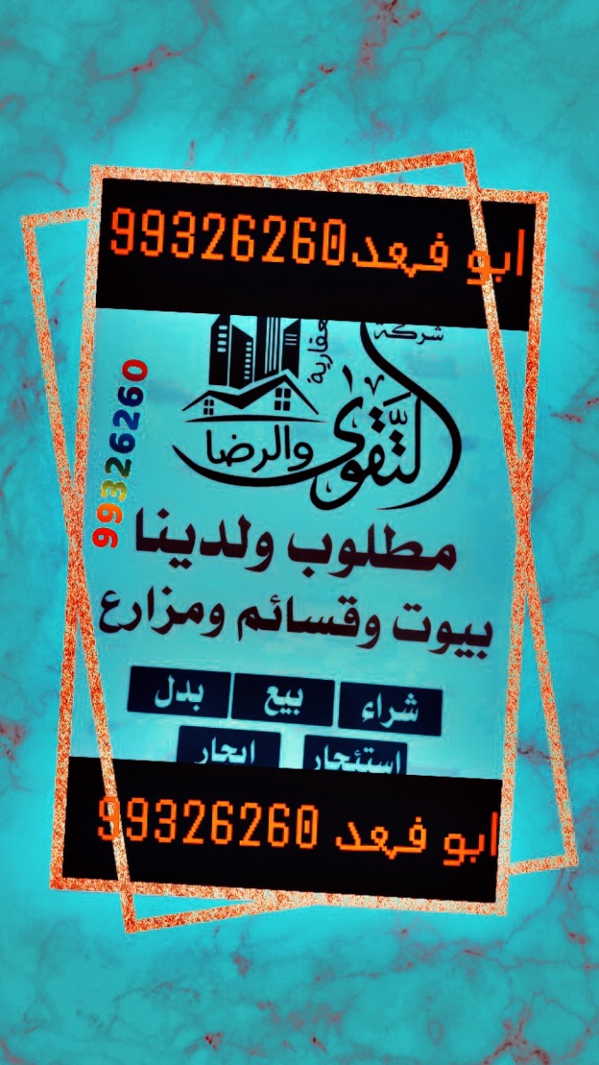 For rent a plot in Al Wafra.