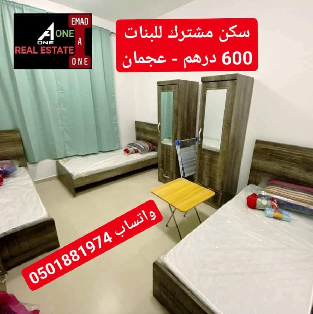 كود الاعلان 26124
للايجار سكن مشترك للشباب و للبنات ب عجمان ب النعيمية 3 ب ابراج سيتي تاور
للتواصل واتساب 0501881974

شارع خليفة بن زايد - قريب من جراند مول - السفير مول - قريب من المراد مول - كارفور
قريب من الراشدية 3 - شارع بدر - شارع الملك فيصل

سعر سكن الشباب و عدد الافراد بكل غرفه
سرير سنجل + دولاب

600 درهم غرفه كبيرة 4 شباب
650 درهم غرفه 3 شباب
800 درهم غرفه ماستر 3 شباب
مع حمام + بالكون

سعر سكن البنات و عدد الافراد بكل غرفه
سرير سنجل + دولاب

550 درهم غرفه كبيرة 4 بنات
600 درهم غرفه 3 ب