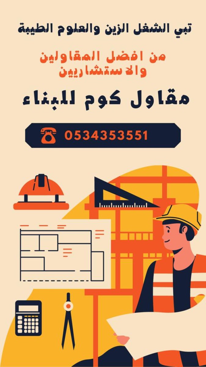 مقاول كوم للبناء
