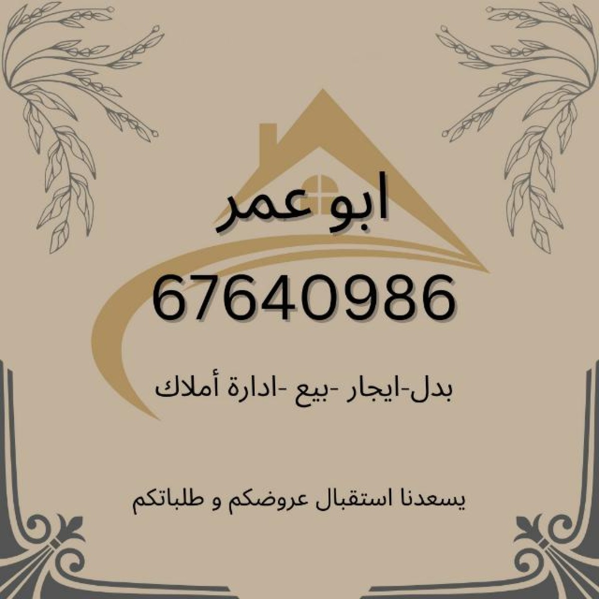 للبدل في صباح الاحمد السكنية بيت حكومي سد اخو الرأس علي وضعه قرض الترميم موجود للبدل مع 2007 وماقبل