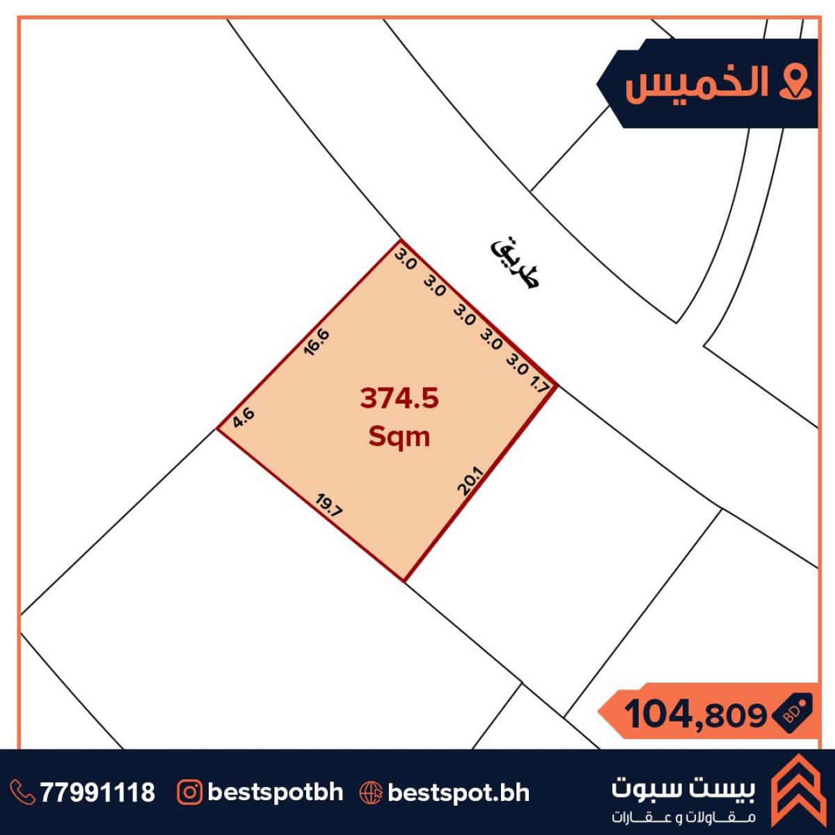 أرض للبيع في منطقة الخميس
