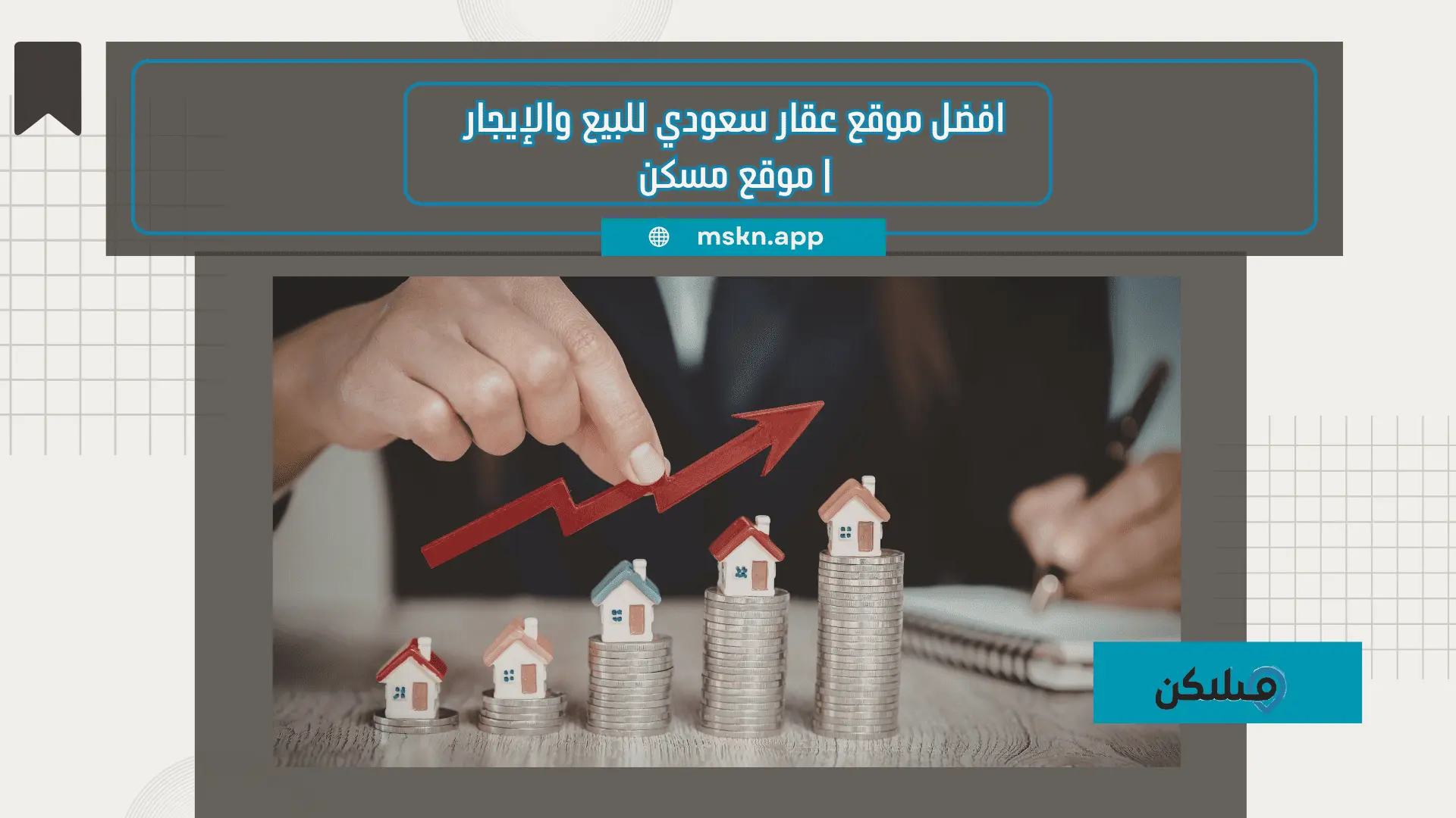 افضل موقع عقار سعودي