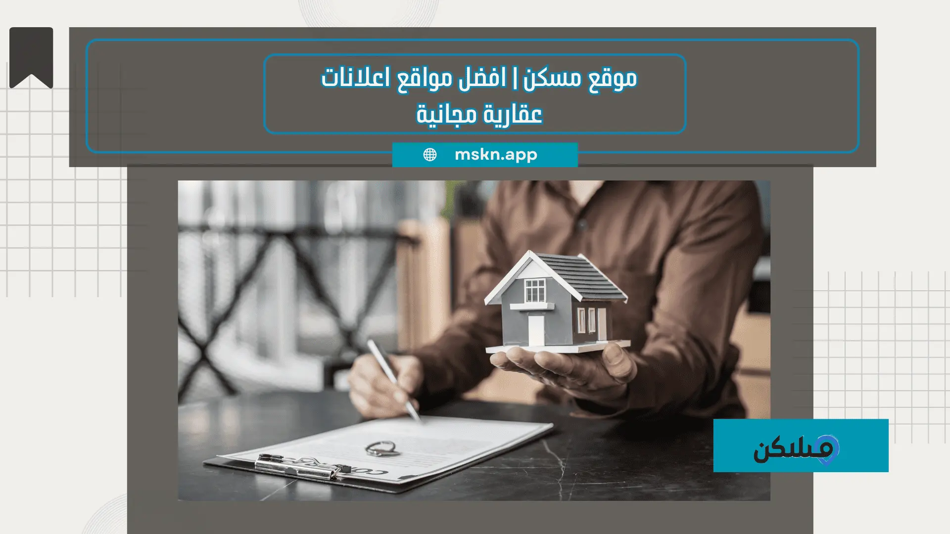 نسبة الربح في العقارات